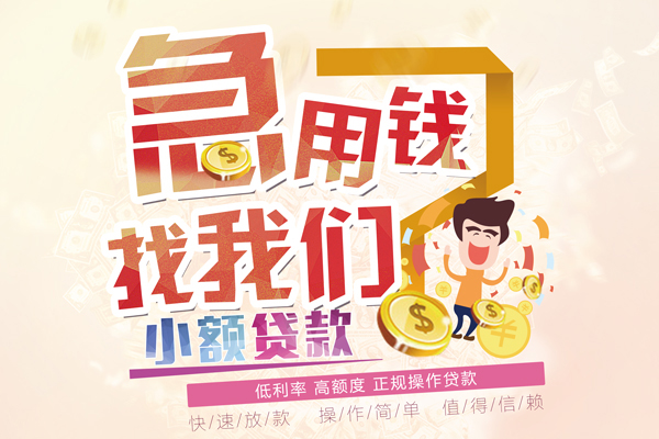 东莞信用资金短借-东莞信用无抵押信用贷款-东莞信用个人上门小额贷款