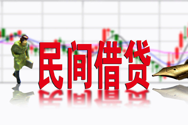 东莞信用私借空放先息后本