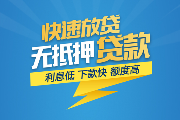 东莞信用无抵押身份证贷款-东莞信用私人借钱怎么收费-东莞信用私人24小时借钱