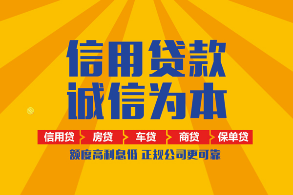 东莞信用小额贷款-东莞信用小额贷款空放-东莞信用本地私借
