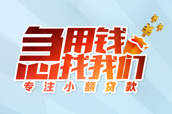 东莞信用哪有民间借贷-东莞信用个人身份证借私借-东莞信用私人放水
