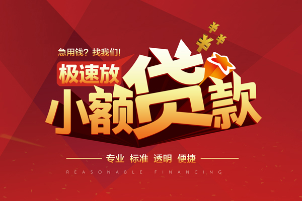 东莞信用短借私借空放-东莞信用私人空放借钱-东莞信用短借急用钱