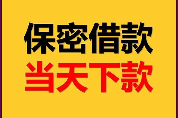 东莞信用个人装修贷款-东莞信用私人身份证贷款-东莞信用个人借钱怎么收费