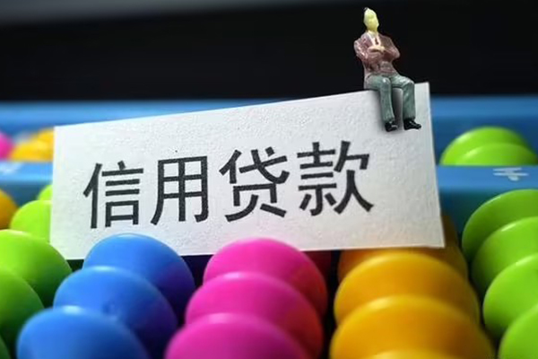 东莞信用私人小额贷款-东莞信用小额空放-东莞信用贷款私借空放