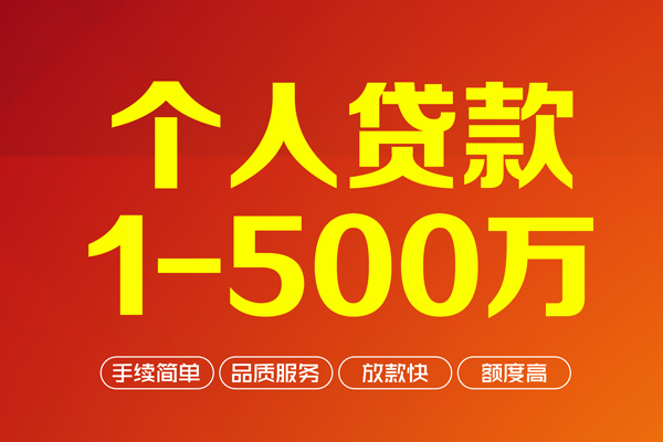 东莞信用身份证贷款电话-东莞信用民间短借-东莞信用私人24小时借钱