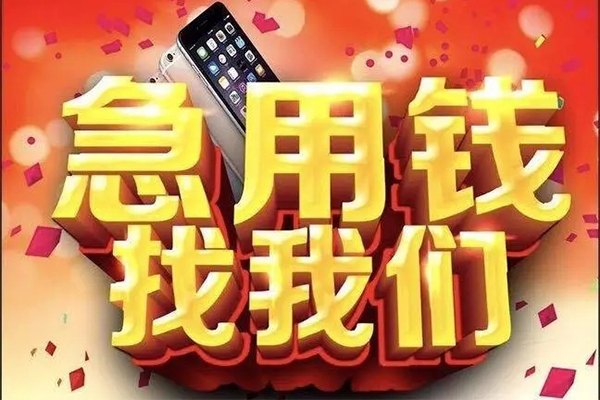 东莞信用空放私人借钱-东莞信用个人放贷-东莞信用短借当天借钱