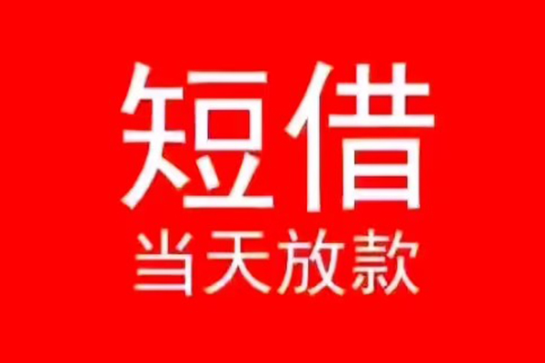 东莞信用私人放款联系方式-东莞信用身份证怎么贷款-东莞信用身份证正规贷款