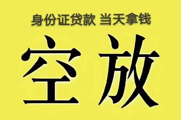 东莞信用私人放款联系方式-东莞信用小额贷款空放-东莞信用短借