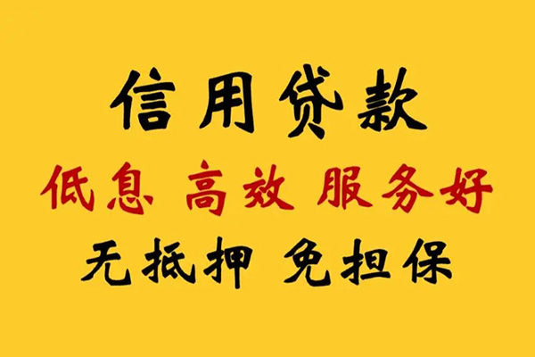 东莞信用私借空放直接上门-东莞信用身份证小额贷款-东莞信用小额信用贷款