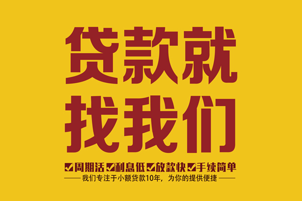 东莞信用私借上门放款-东莞信用民间小额借贷-东莞信用小额贷款