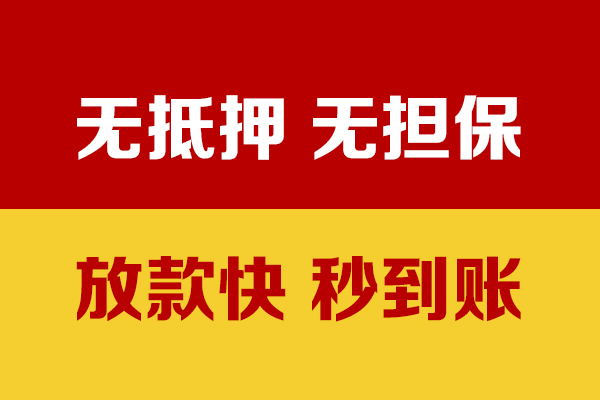 东莞信用私人短借-东莞信用身份证借私借-东莞信用民间私借