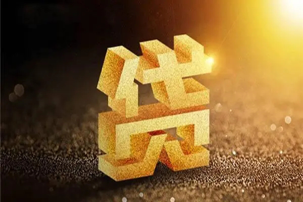 东莞信用民间借贷无抵押-东莞信用私人贷款联系电话-东莞信用短借私借空放