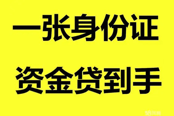 东莞信用个人消费贷款-东莞信用身份证办理贷款-东莞信用私借空放不考察
