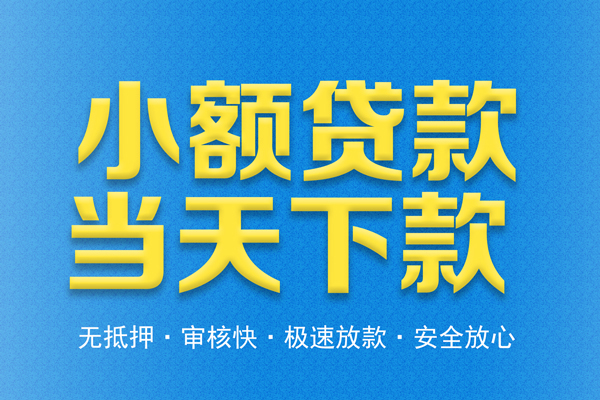 东莞信用空放贷款-东莞信用哪有私人借贷-东莞信用私人放款联系方式