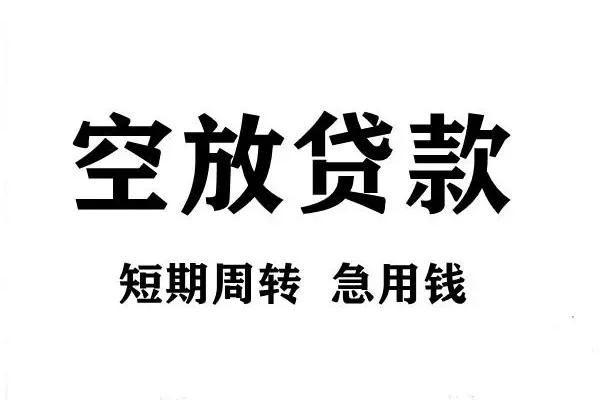 东莞信用私人空放联系方式