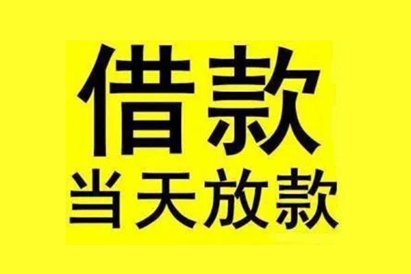 东莞信用民间借贷网-东莞信用民间借贷无视黑白-东莞信用身份证贷款平台