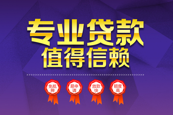 东莞信用个人借贷不查征信-东莞信用哪里可以借钱-东莞信用无抵押私借空放
