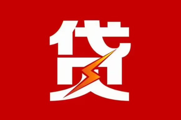 东莞信用贷款包过当天放款-东莞信用信用贷款办理-东莞信用私人借钱